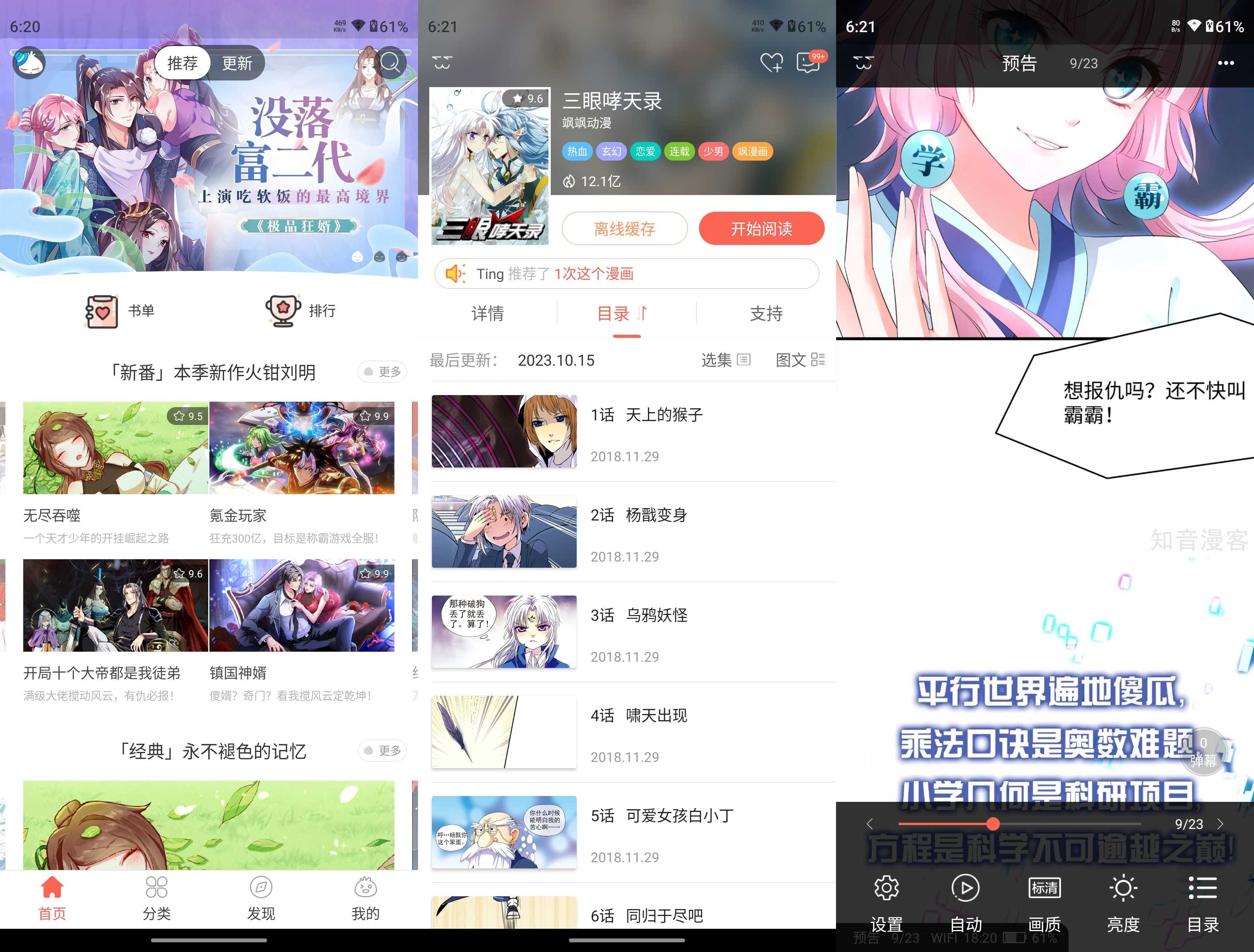 知音漫客 v6.6.3 解锁会员去广告插图
