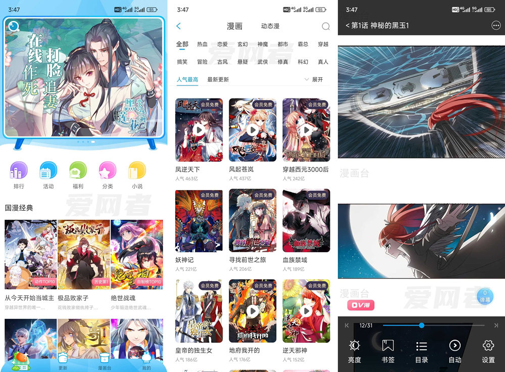 漫画台 v3.4.6 无广告绿色版插图