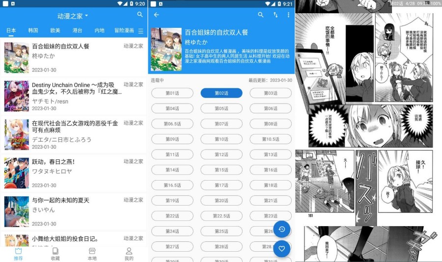 芝士漫画 v2.6.5  去广告精简版插图