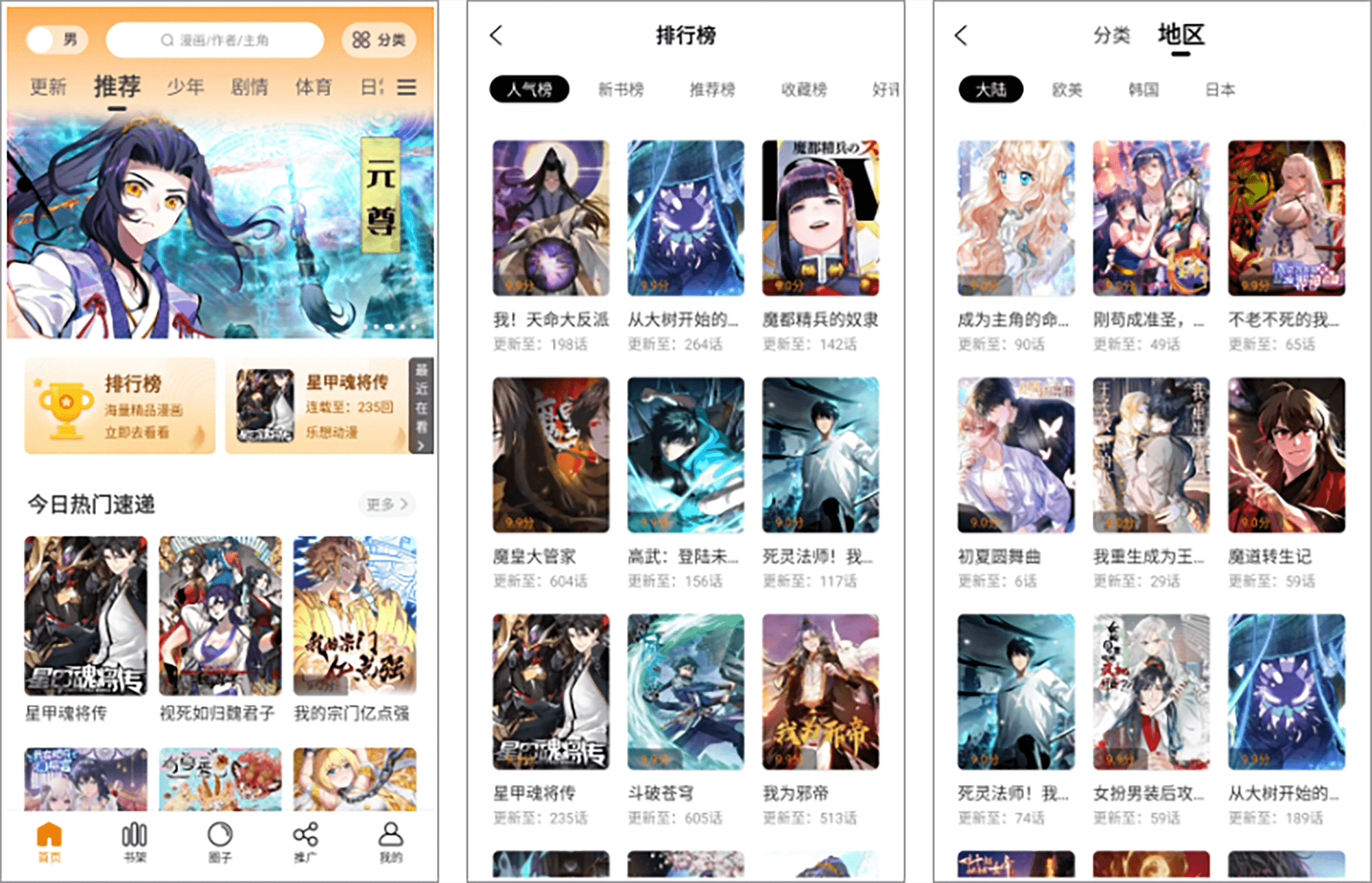 美漫园 v1.0.4 纯净无广告插图