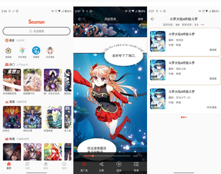 Souman漫画 v3.1.0 – 纯净无广告插图