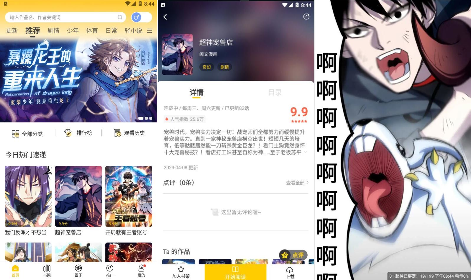 漫天星 v3.0.0 纯净无广告插图