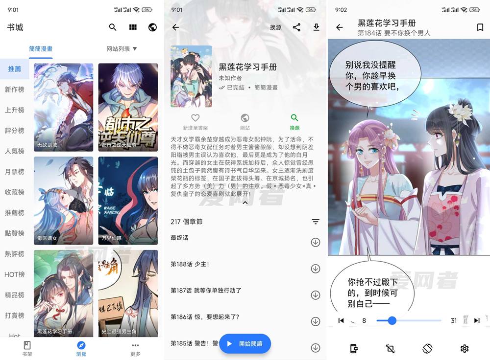 全是漫画 v9.9.9 已绿化去广告插图