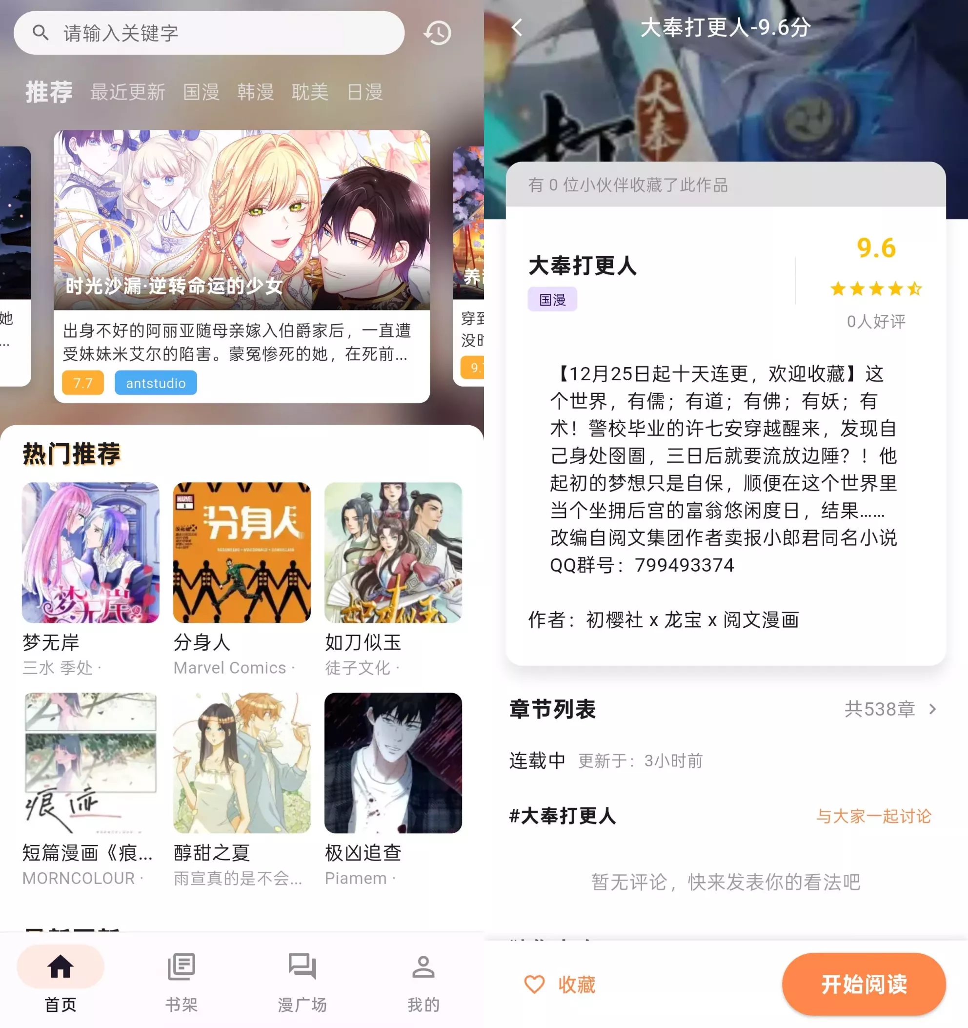 喵呜漫画 v1.0.5 解锁版插图