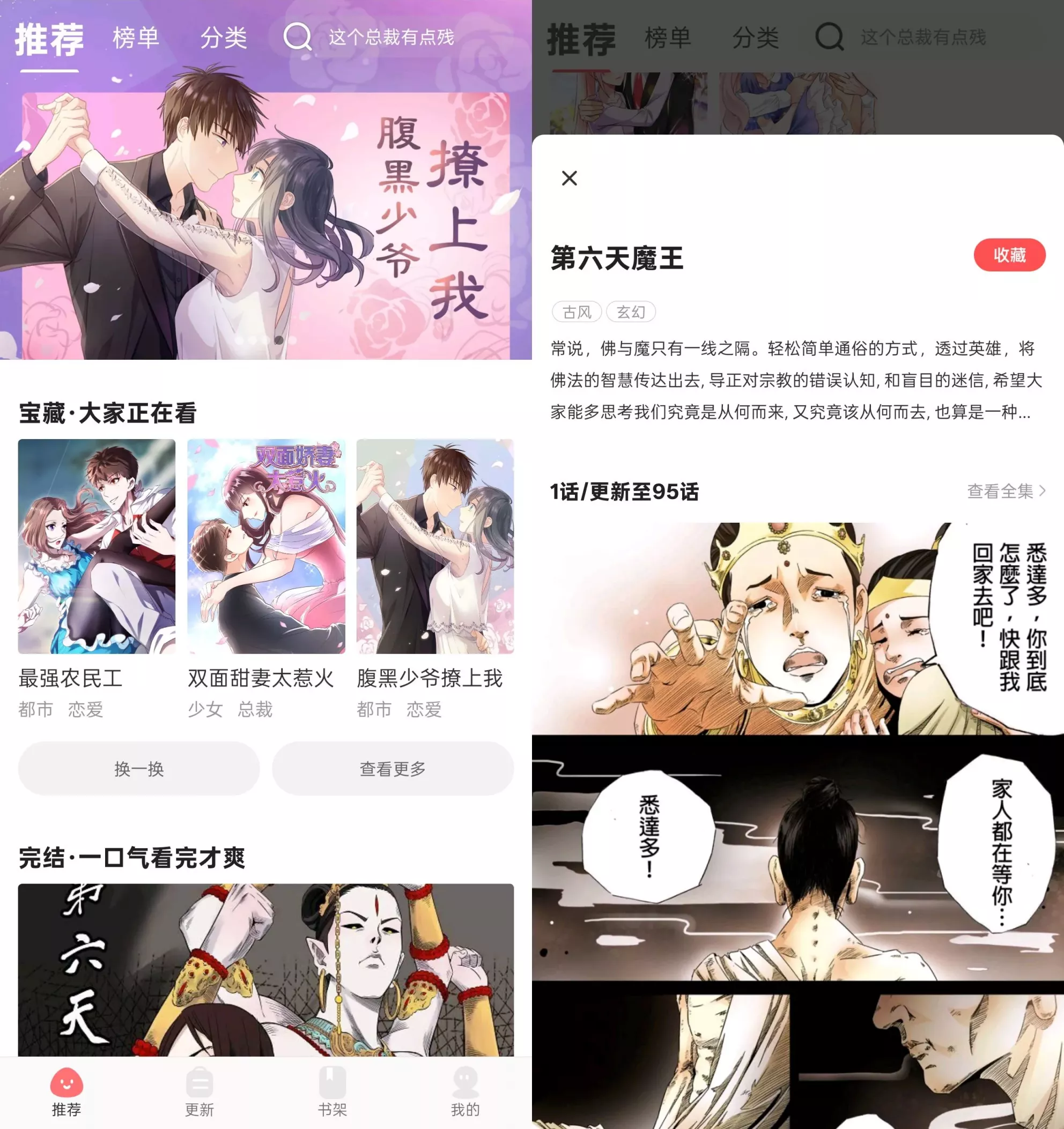好看漫画 v2.6.5 无广告、免费插图