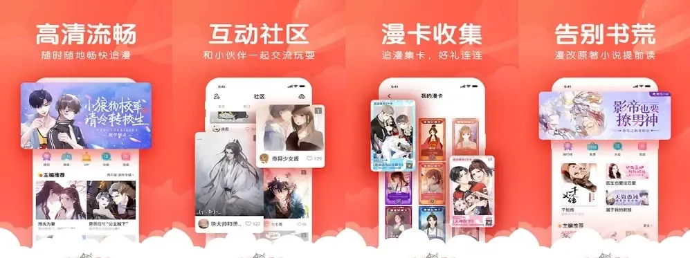 漫漫漫画 v5.2.51 会员解锁版插图