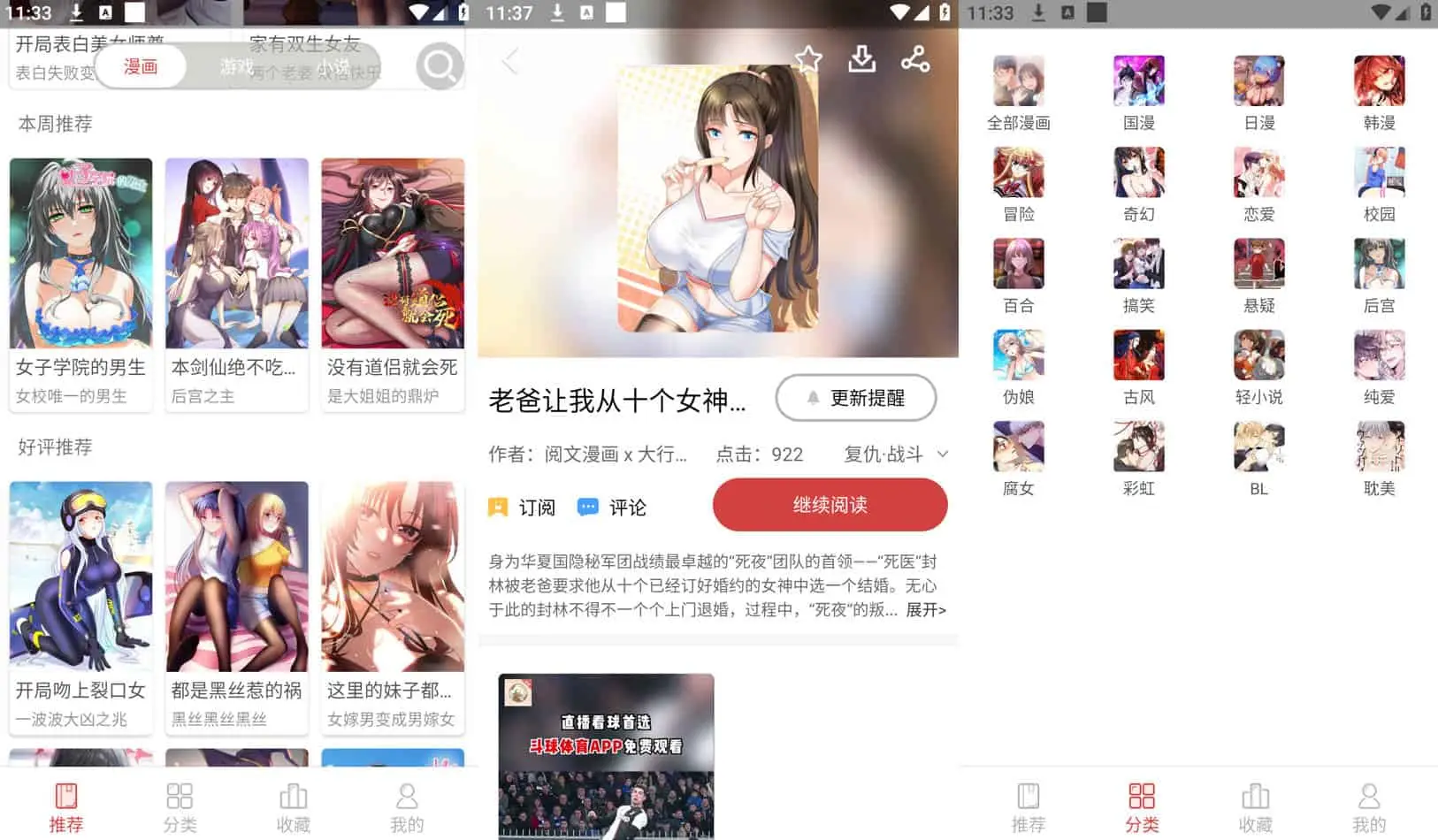 亲漫 v1.0.72 免费漫画纯净版的软件截图