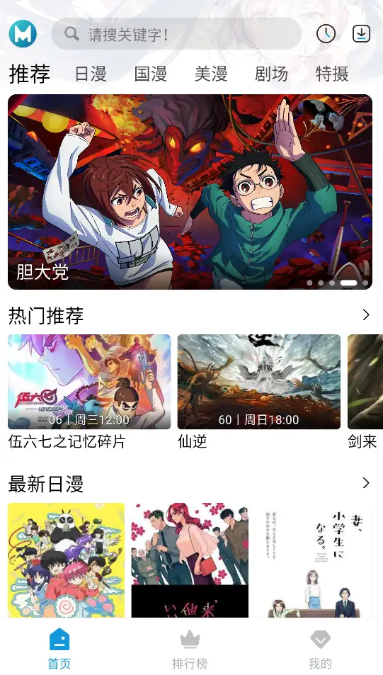 MiFun v5.1.7 免费去广告追番的软件截图