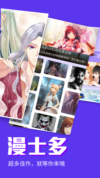 漫士多 v1.3.0 超多漫画去广告的软件截图