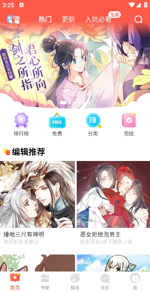漫漫漫画 v5.2.45 去广告版的软件截图